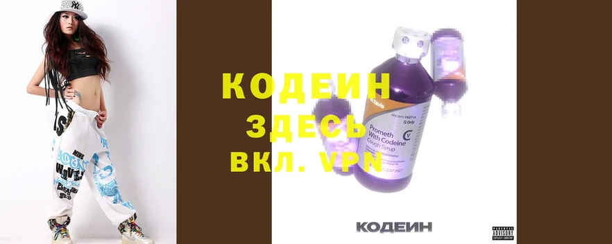 Кодеин Purple Drank  закладка  Касимов 